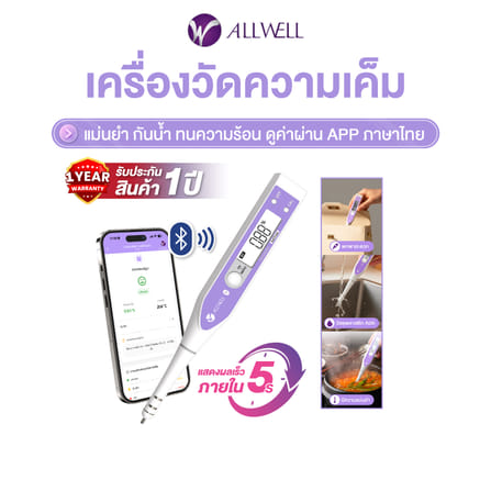 เครื่องวัดความเค็มในอาหาร ALLWELL รุ่น SALTTRACK พกพาสะดวก เชื่อมแอปได้_0